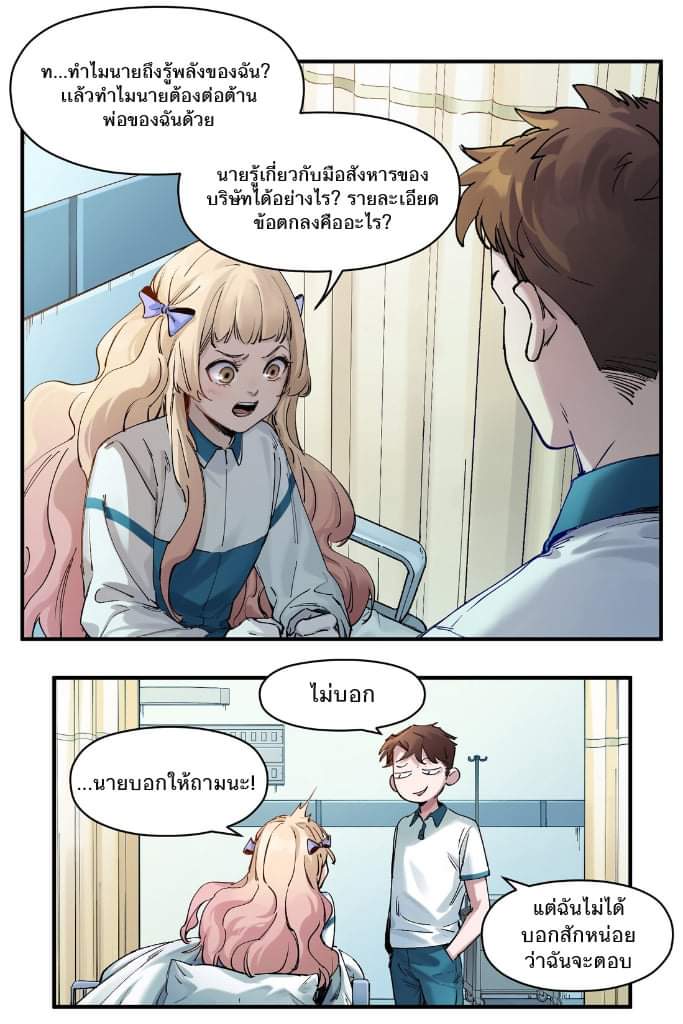 การกลับมาของวายร้าย ตอนที่ 17 หน้า 27