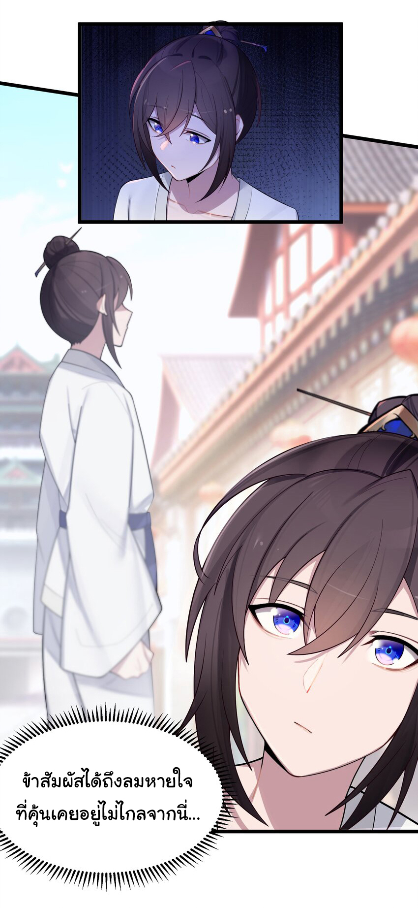 The lady is actually the future tyrant and empress จบ 50 ตอน ตอนที่ 21 หน้า 15