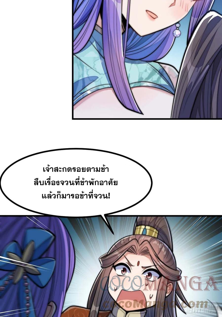 บุรุษที่มีโชค คงไม่ใช่ข้าแล้วแหละ ตอนที่ 16 หน้า 20