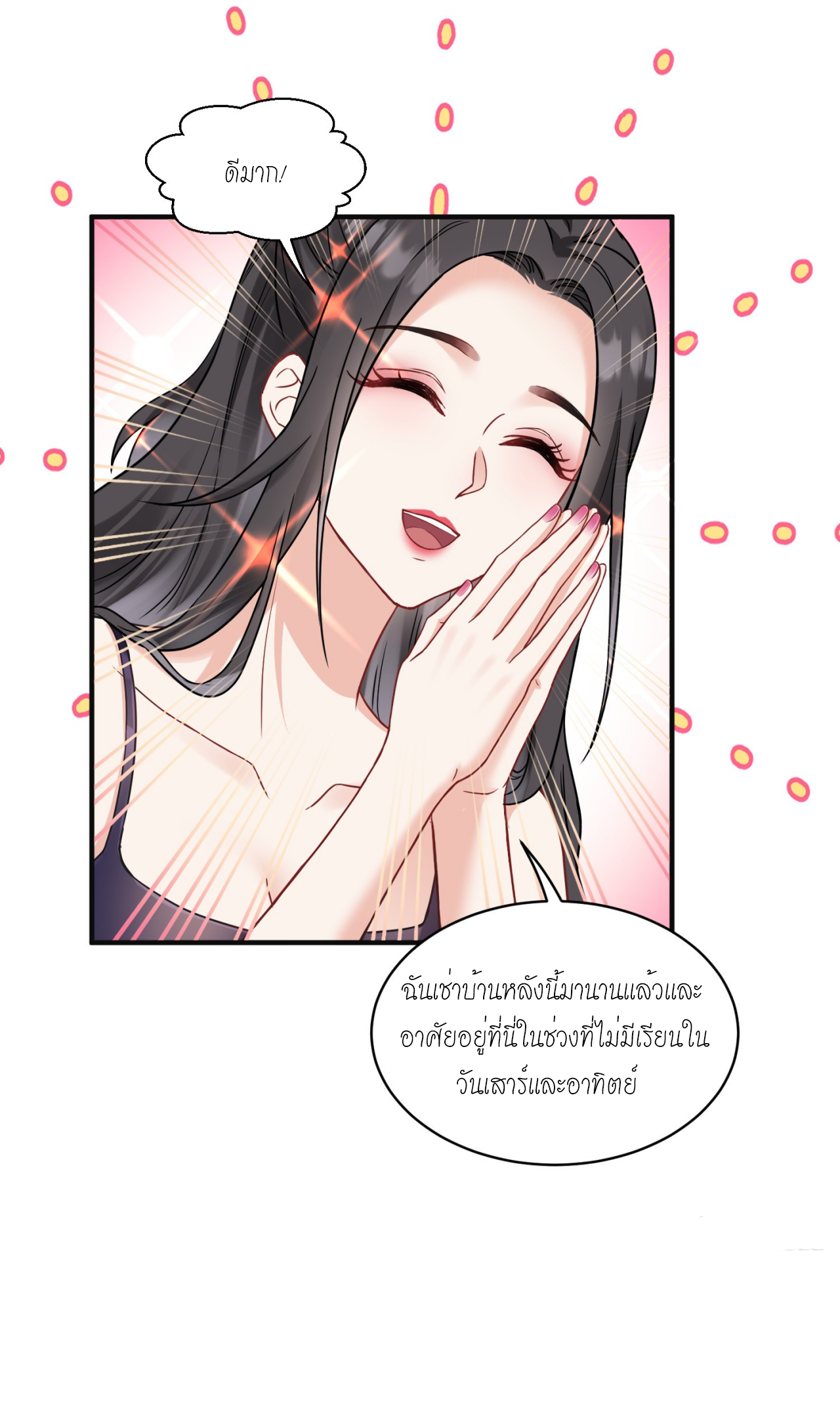 ผมไปเกาะสาวสวยกิน, แต่ตอนนี้ฉันเป็นคนร่ำรวยแล้ว~ ตอนที่ 10 หน้า 23