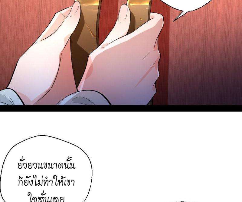 1.เรียกข้าว่าจอมมาร ตอนที่ 26 หน้า 90