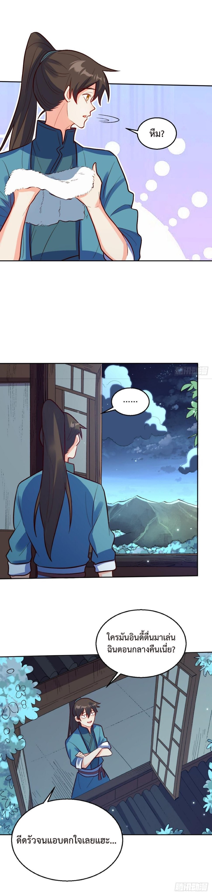 กลายเป็นว่าข้าคือจอมยุทธ์ผู้ยิ่งใหญ่ ตอนที่ 212 หน้า 18