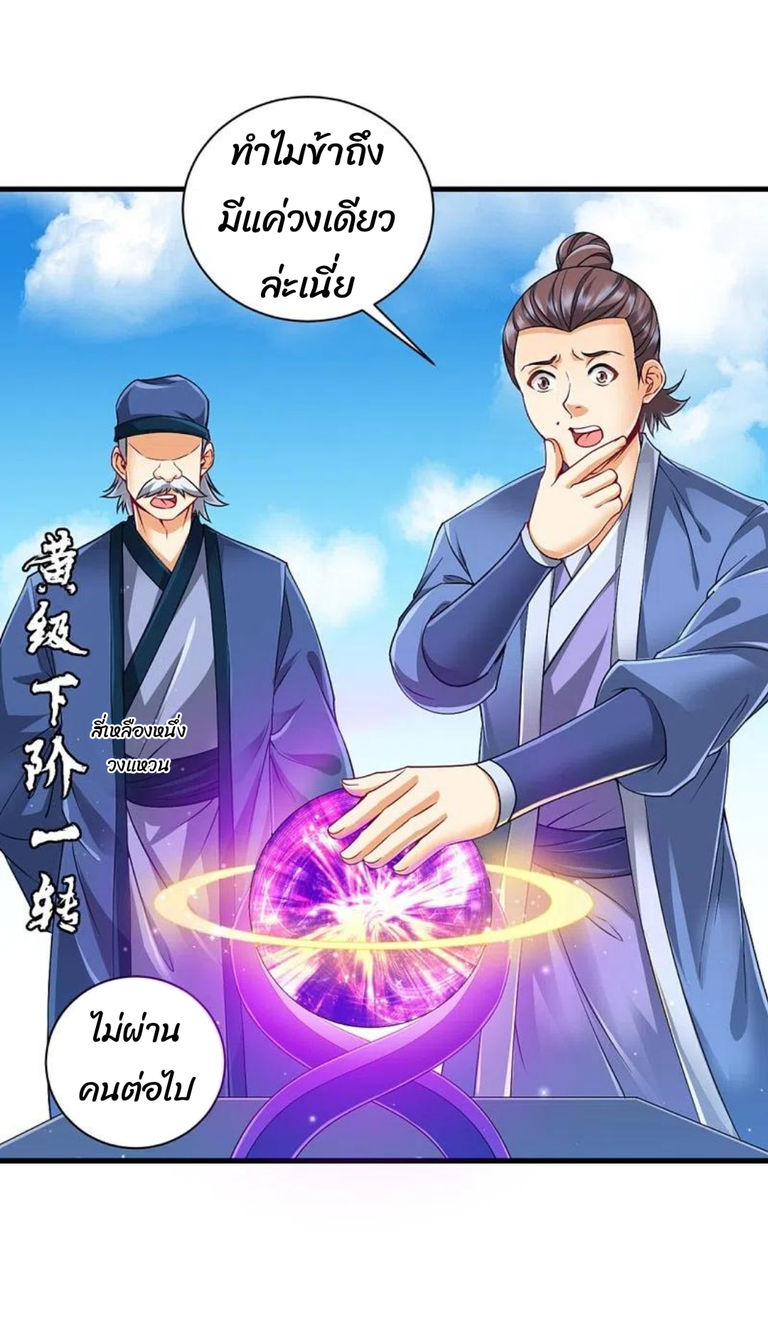 ข้ารับใช้ชั้นหนึ่ง ตอนที่ 252 หน้า 3