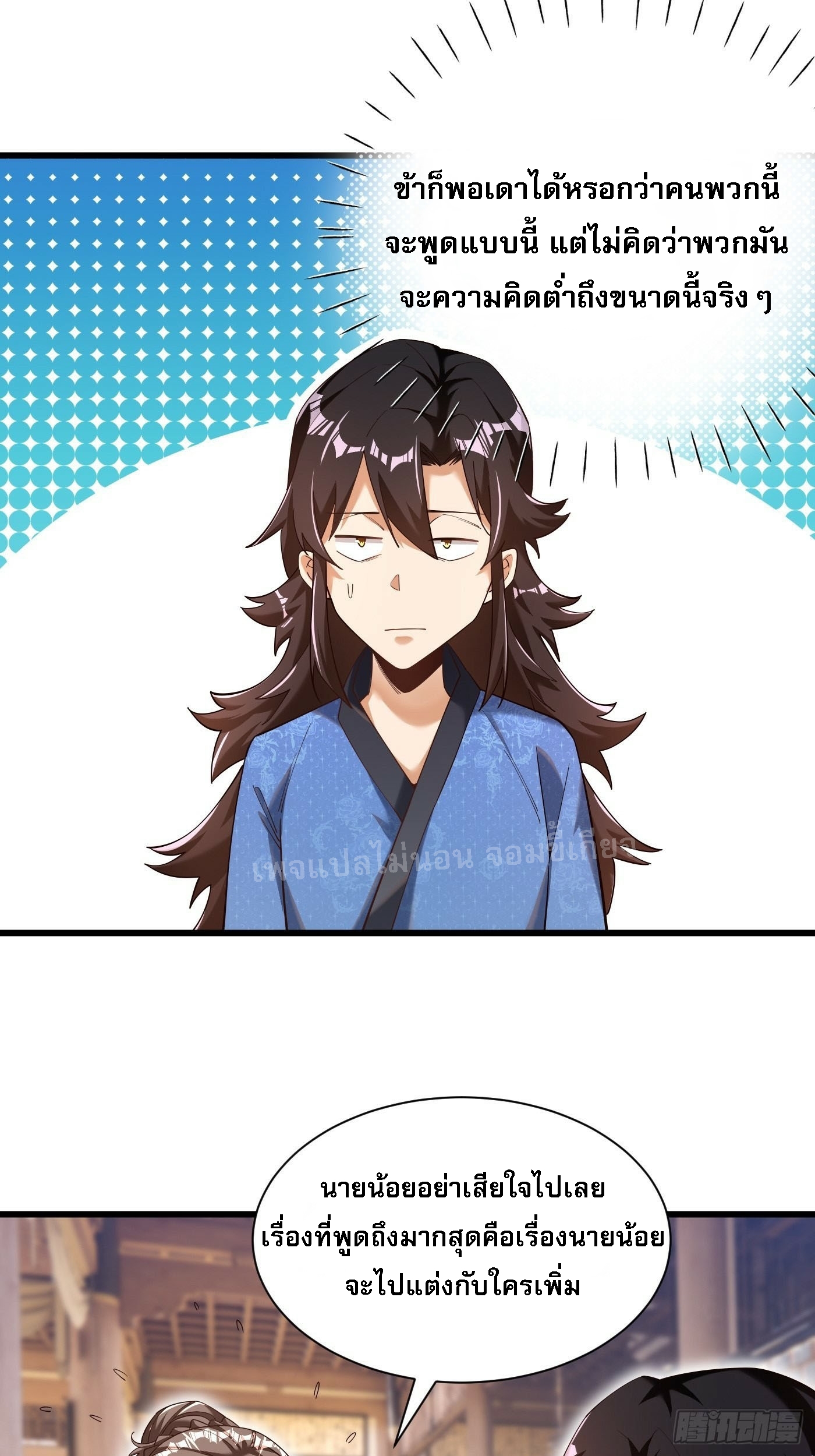 การหวนคืนของอัจฉริยะสุดแกร่ง ตอนที่ 3 หน้า 22