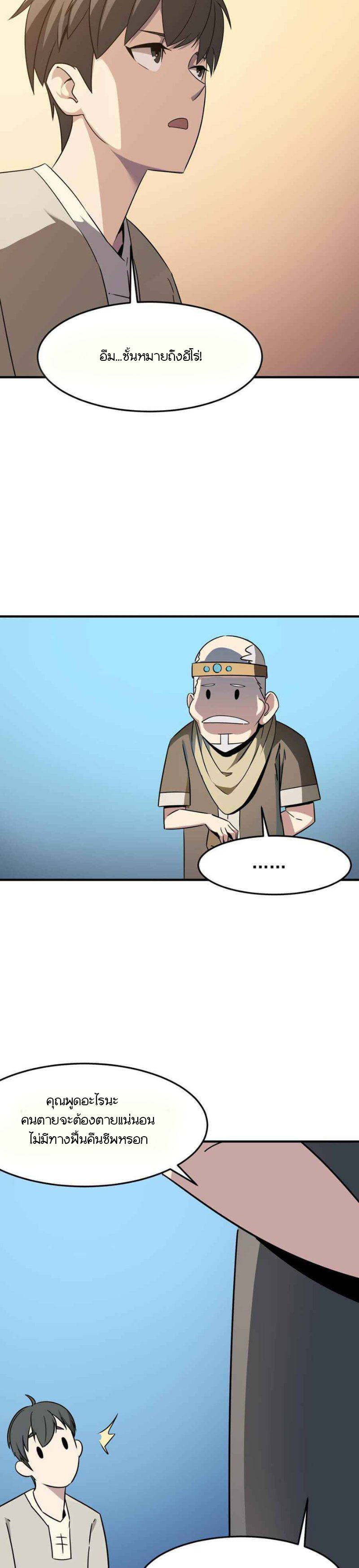 Hero! Watch Up! ตอนที่ 2 หน้า 32