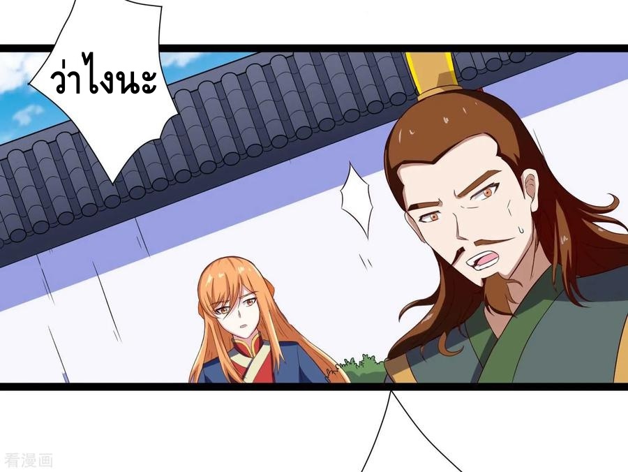 เหยียบย่ำแม่น้ำอมตะ ตอนที่ 31 หน้า 18