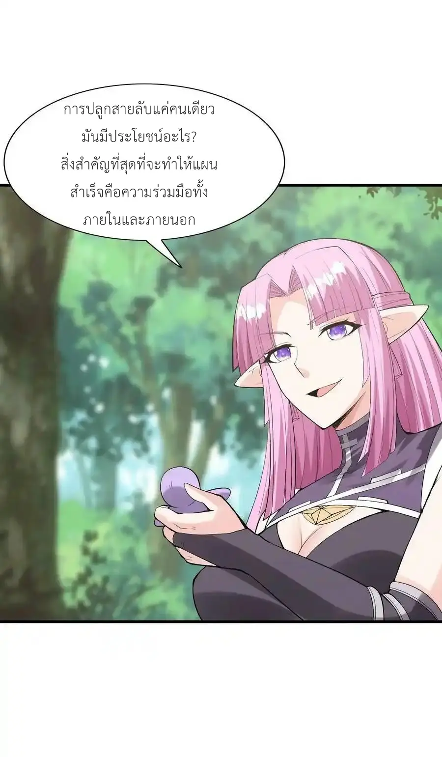 My Harem Is Entirely Female Demon Villains ตอนที่ 105 หน้า 41