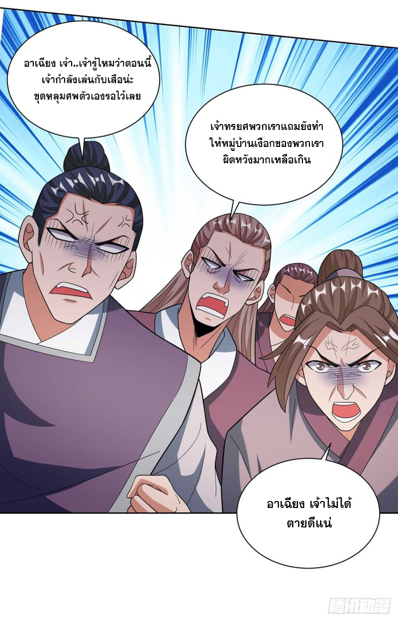 จักรพรรดิ 80,000 ปี ตอนที่ 94 หน้า 7