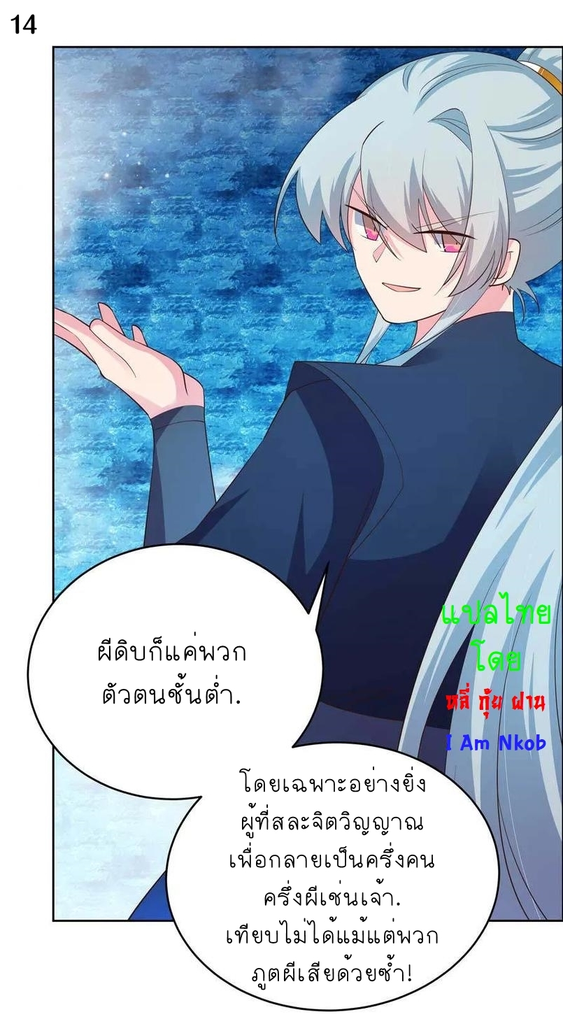 Above All Gods เทพยุทธเหนือเทวะ ตอนที่ 139 หน้า 15