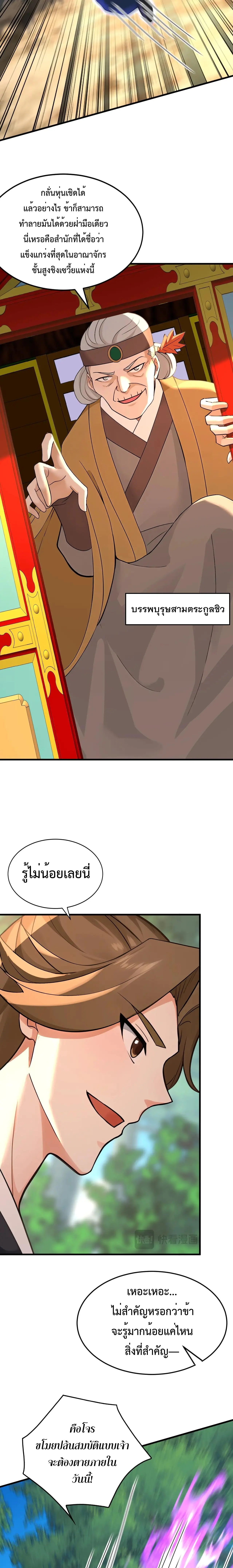 ข้าขอบ่มเพาะศิษย์แบบชิวๆ ก็แล้วกัน! (ชนจีน) ตอนที่ 189 หน้า 9