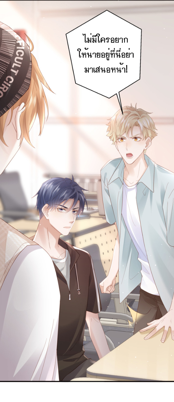 ซ่อนแอบ (BL) ตอนที่ 3 หน้า 6