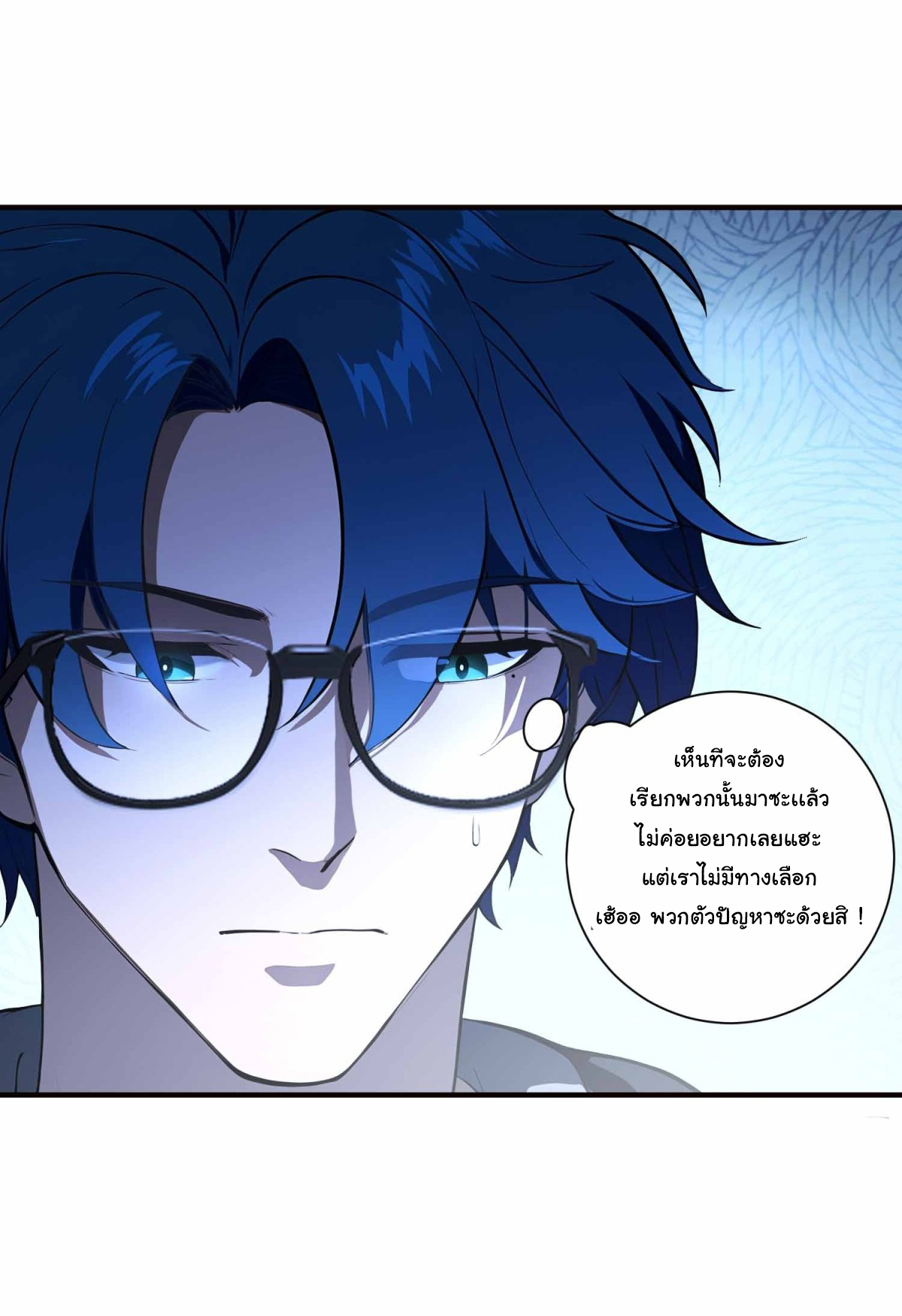 ฉันไม่อยากเป็นอาจารย์เลยจริงๆ ตอนที่ 2 หน้า 21