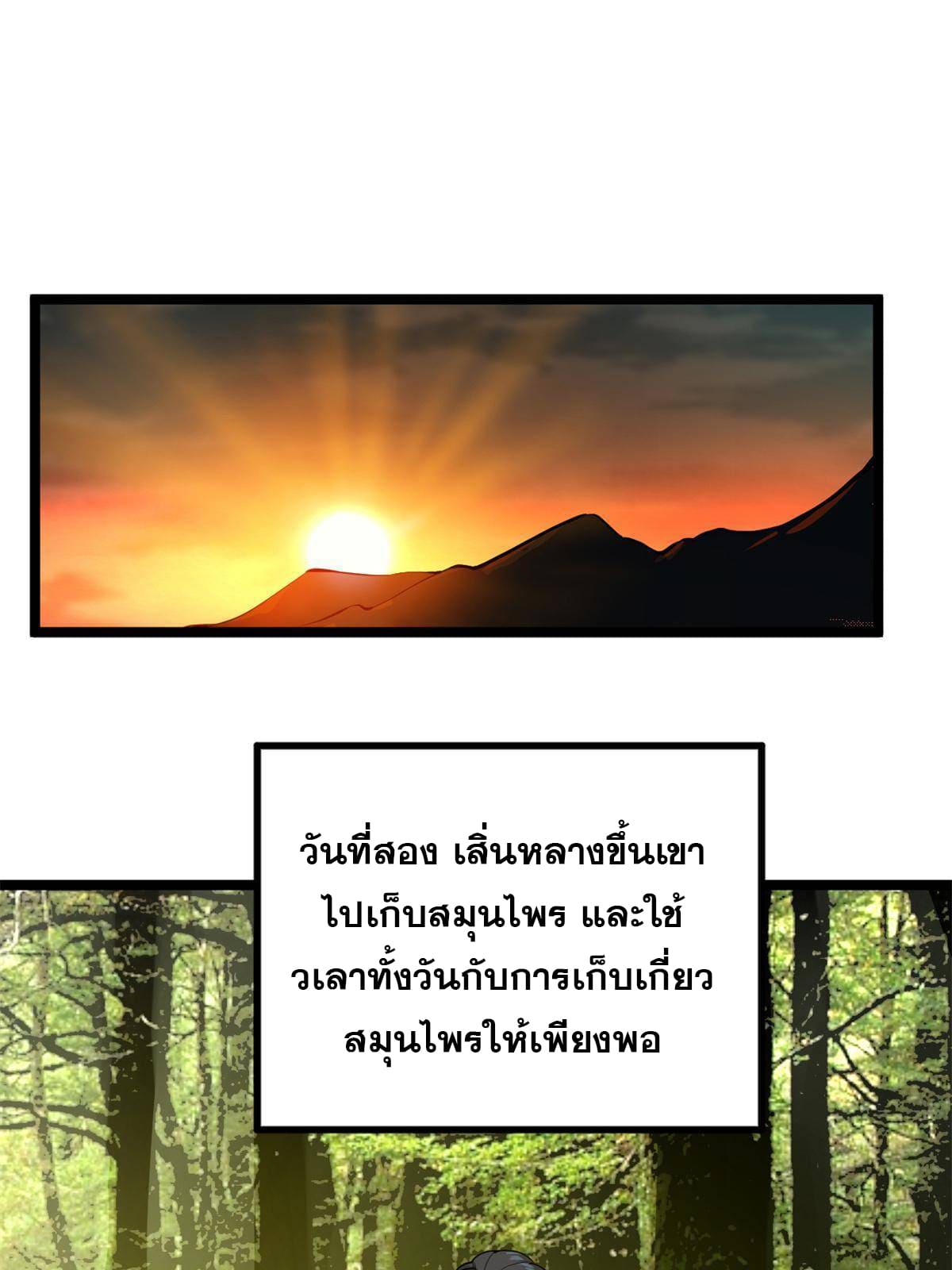 ลูกเขยที่แกร่งสุดในปฐพี (ทันจีน) ตอนที่ 4 หน้า 44