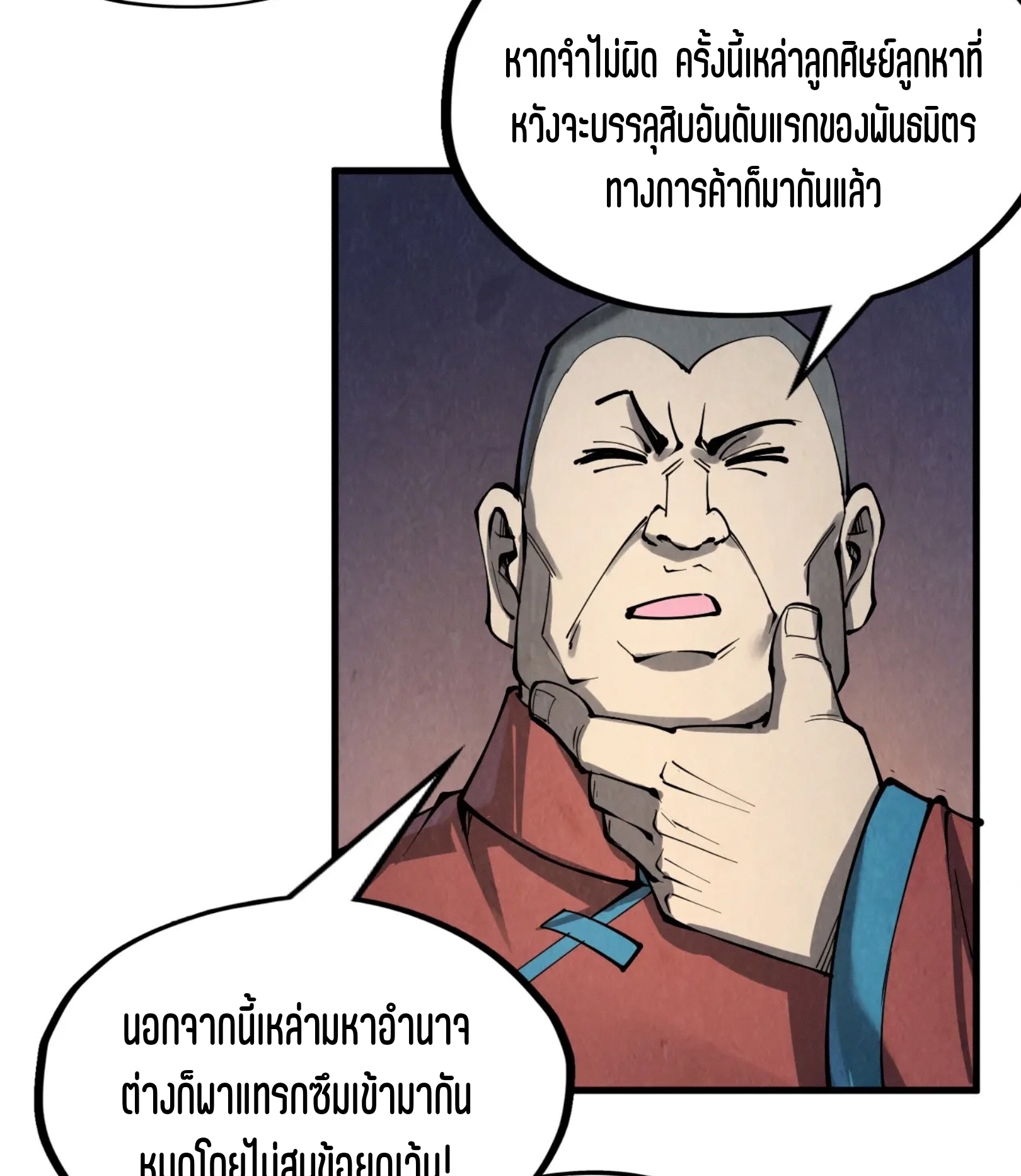 มหาเทพนิรันดร์กาล ตอนที่ 158 หน้า 64