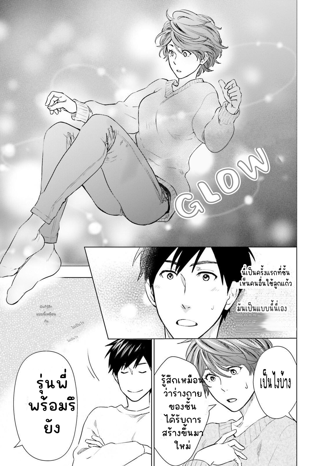 ทาสบริษัทที่กลายเป็นอันดับ1ของโลก ตอนที่ 7 หน้า 25