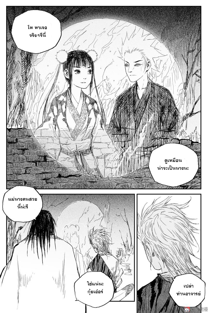 ผู้ขจัดมาร [จีนตัดจบ] ตอนที่ 64 หน้า 8