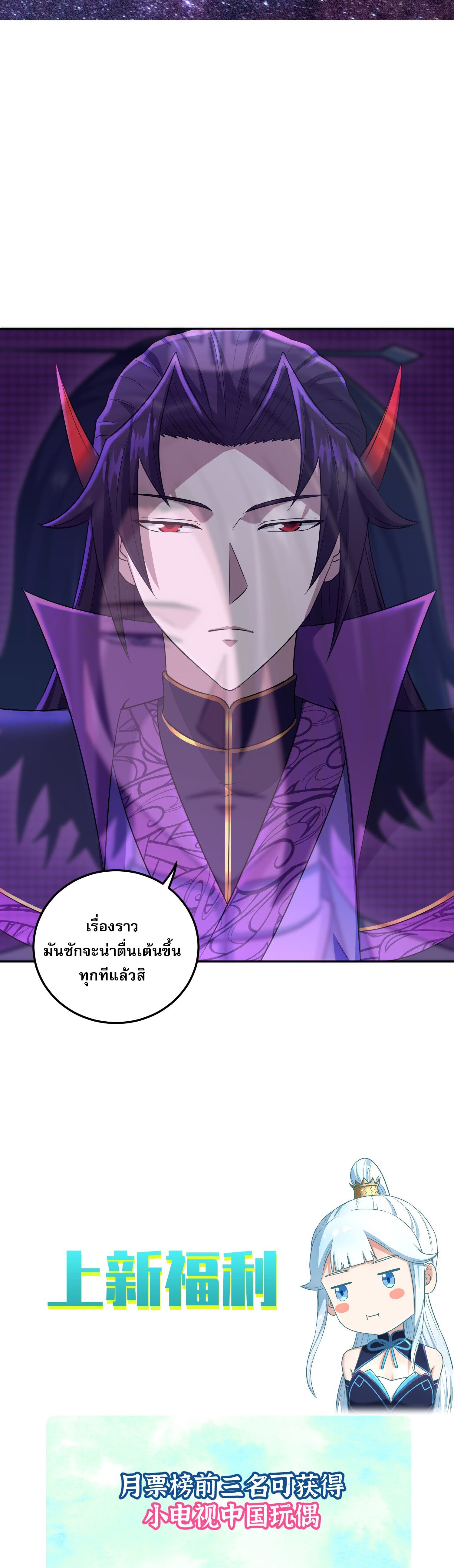 เกิดใหม่ในร่างบรรพบุรุษลัทธิมาร(จบ) ตอนที่ 7 หน้า 49