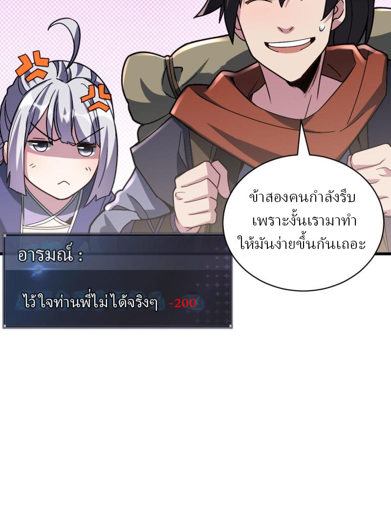ข้ารอดพ้นจากทัณฑ์สวรรค์ 999 ครั้ง ตอนที่ 10 หน้า 49
