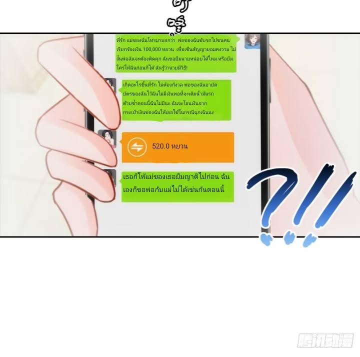 ฉันโต้กลับสาสๆด้วยระบบหมาเลยสุดเทพ ตอนที่ 8 หน้า 2