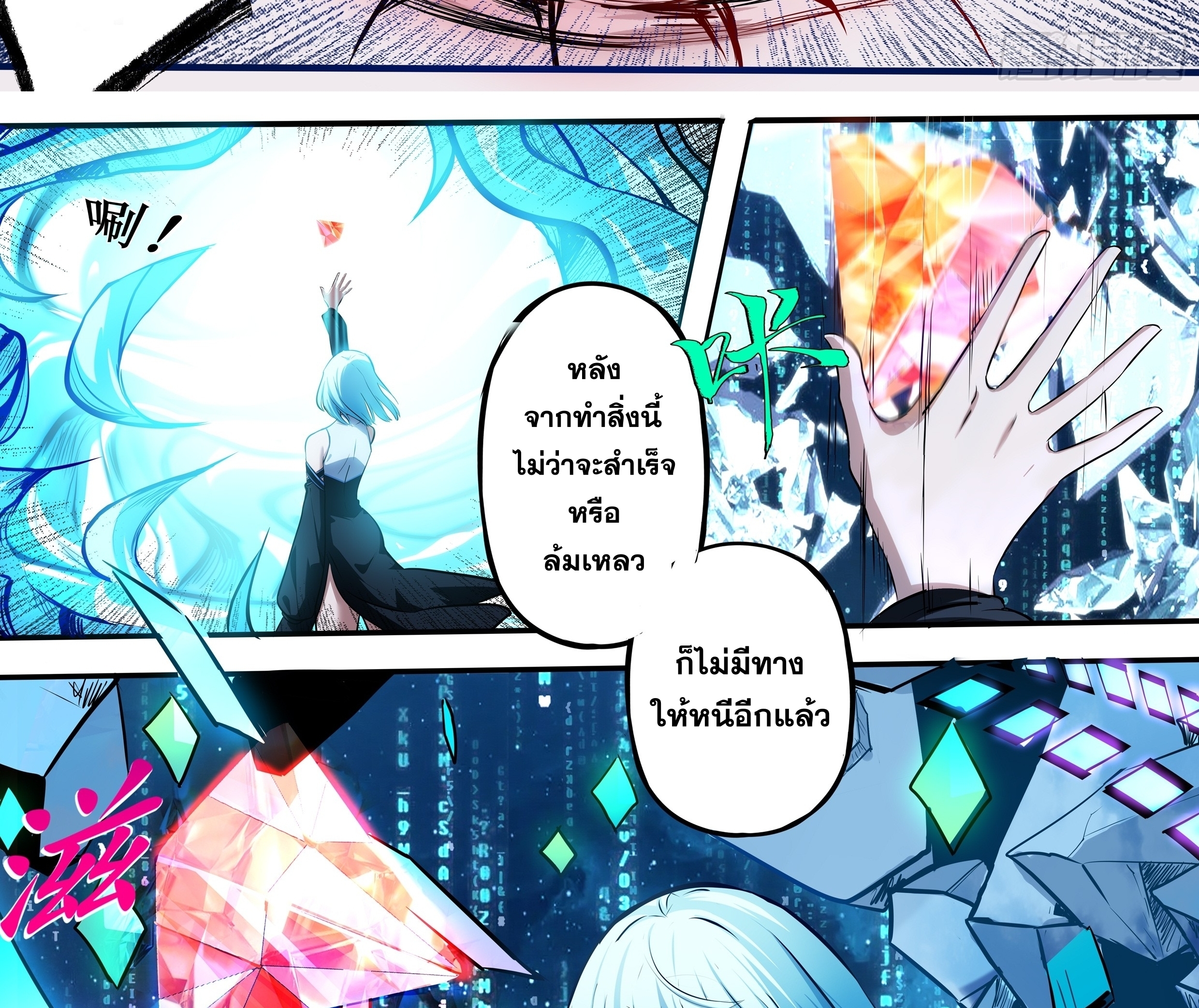 หุบเหวต่างดาว - เริ่มต้นยุคใหม่ ตอนที่ 1 หน้า 34
