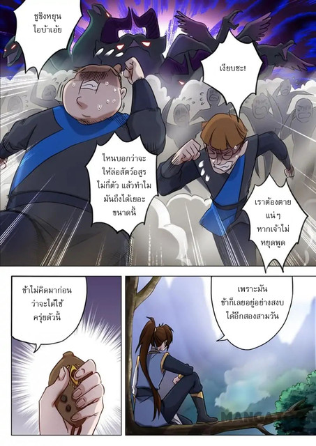 ดาบวิญญาณราชัน spirit sword sovereign ตอนที่ 154 หน้า 4