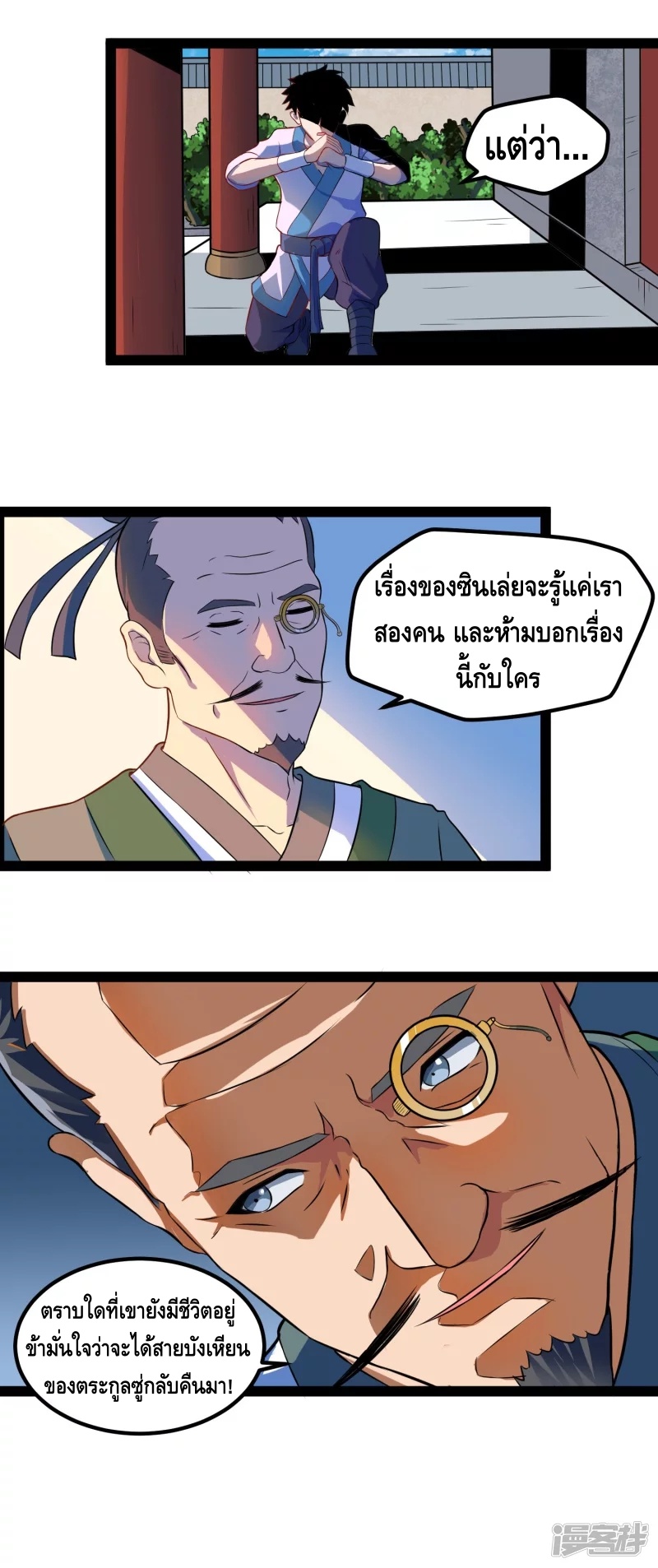 เหยียบย่ำแม่น้ำอมตะ ตอนที่ 21 หน้า 8