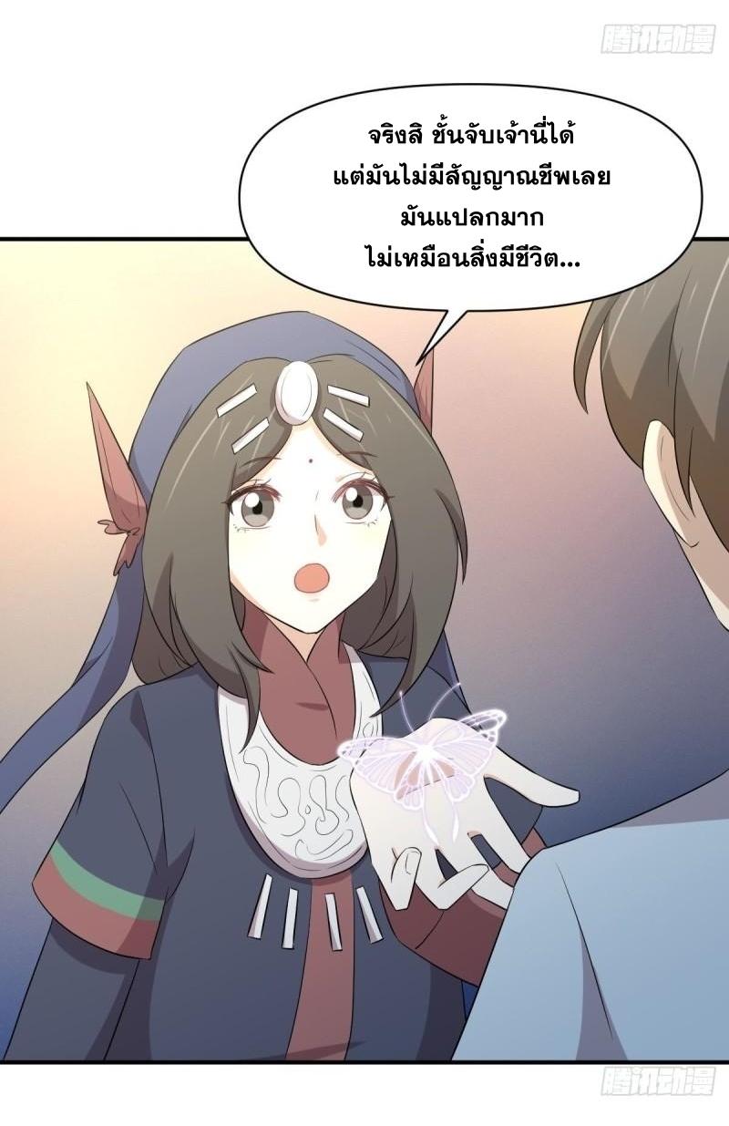 Immortal Swordsman in The Reverse World ข้าเซียนกระบี่ไม่เกาะสตรี ตอนที่ 356 หน้า 32