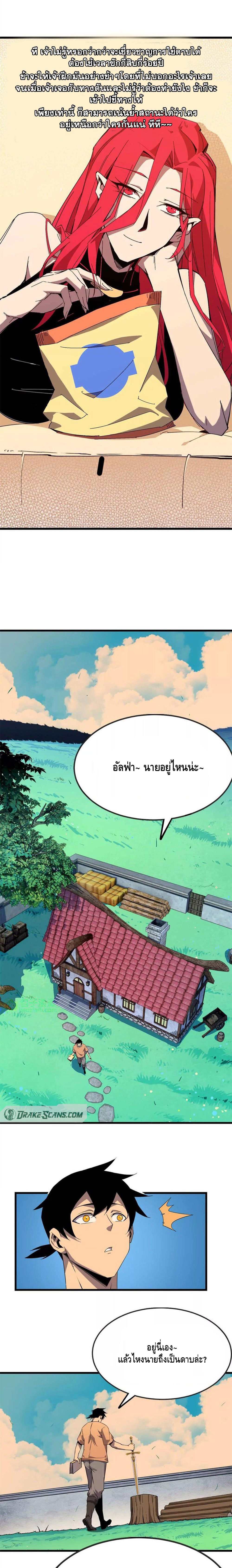 ราชินีปีศาจ (勇者X女魔王) ตอนที่ 54 หน้า 8