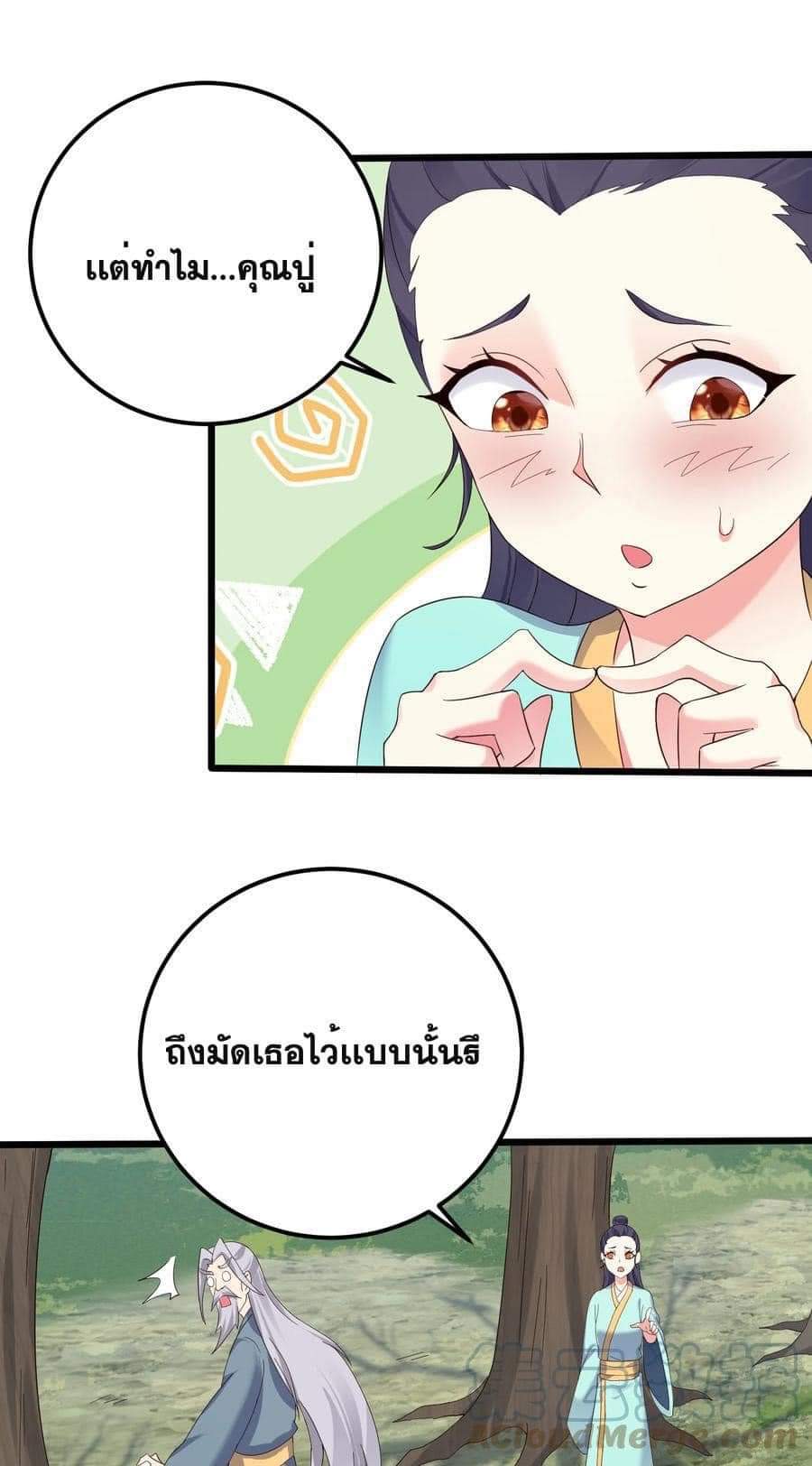 เทพวายร้ายกลับชาติมาเกิดใหม่ ตอนที่ 140 หน้า 13