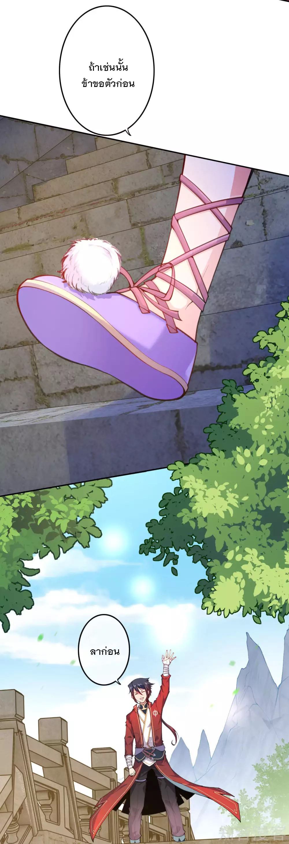 อาณาจักรดาบอมตะ ตอนที่ 16 หน้า 14