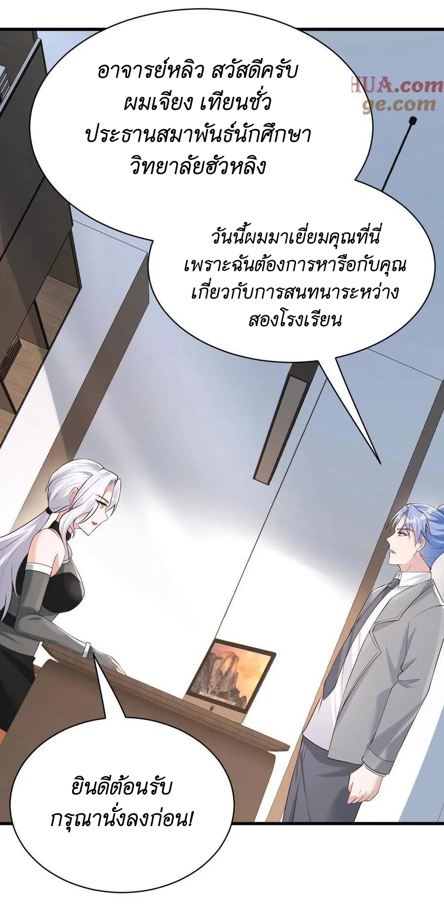 I Accidentally Became Invincible While Studying With My Sister ตอนที่ 39 หน้า 16