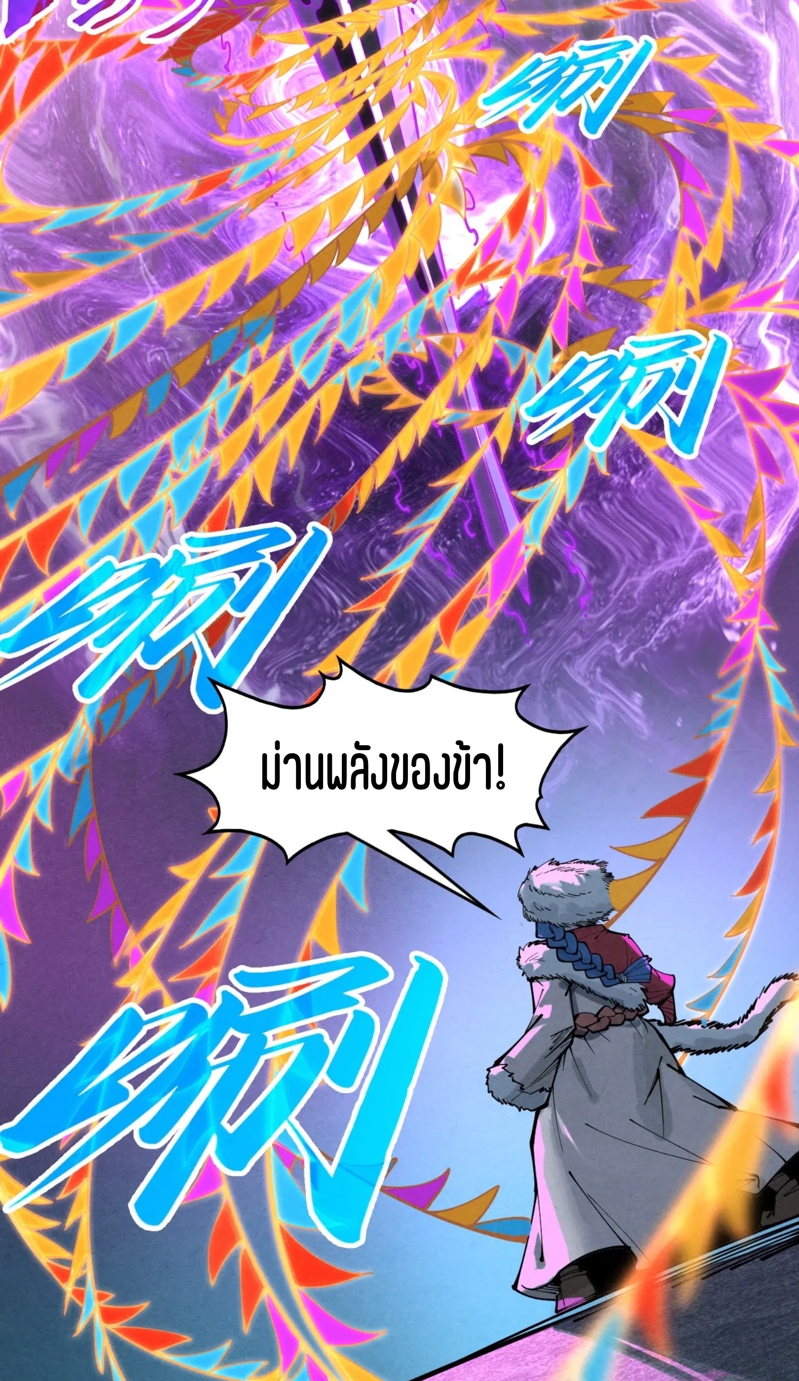 มหาเทพนิรันดร์กาล ตอนที่ 166 หน้า 39