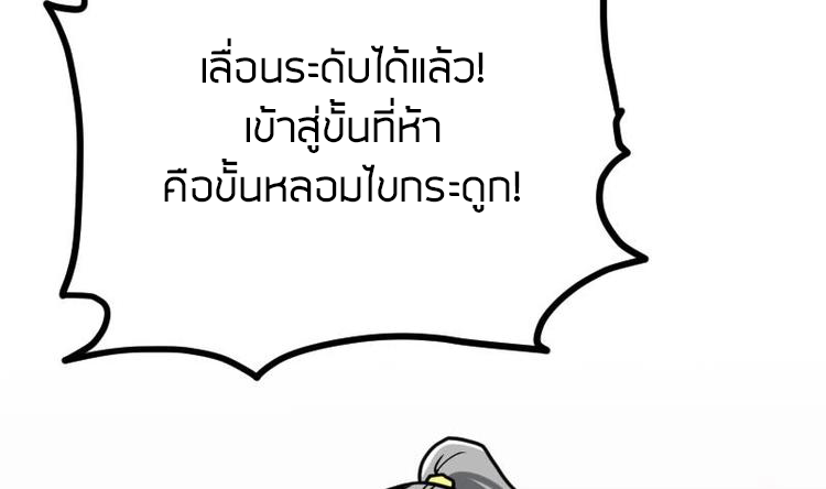 Peerless sword god เทพกระบี่ไรเทียมทาน ตอนที่ 21 หน้า 5