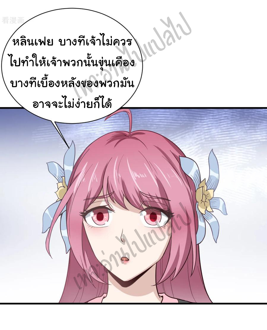 Valkyrie Supreme ตอนที่ 45 หน้า 2