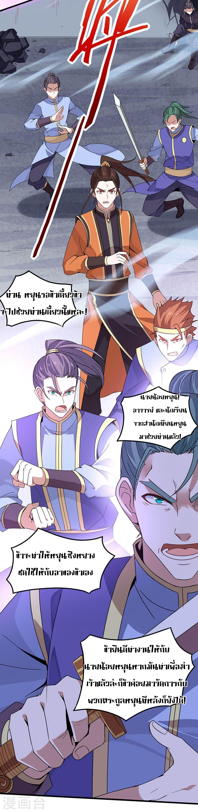 การกลับมาของจักพรรดิ์ ตอนที่ 63 หน้า 20