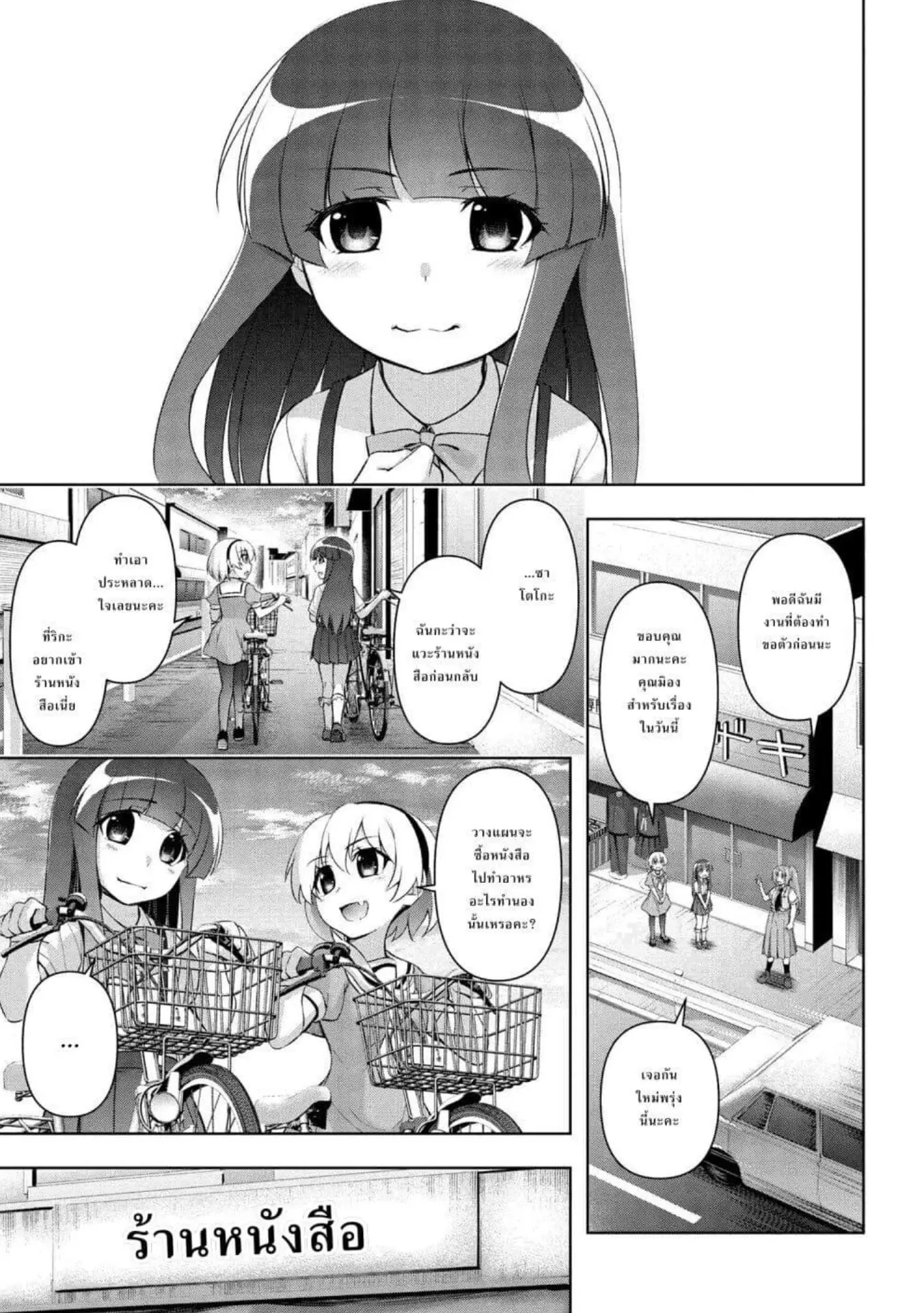 Higurashi no Naku Koro ni Meguri ตอนที่ 1 หน้า 19