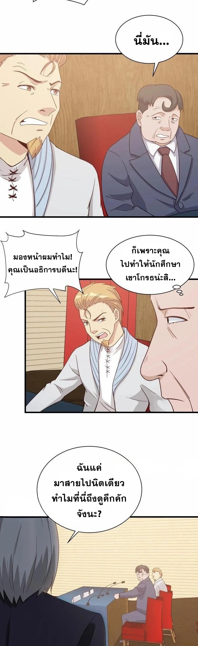Strongest Cultivation System ตอนที่ 16 หน้า 14