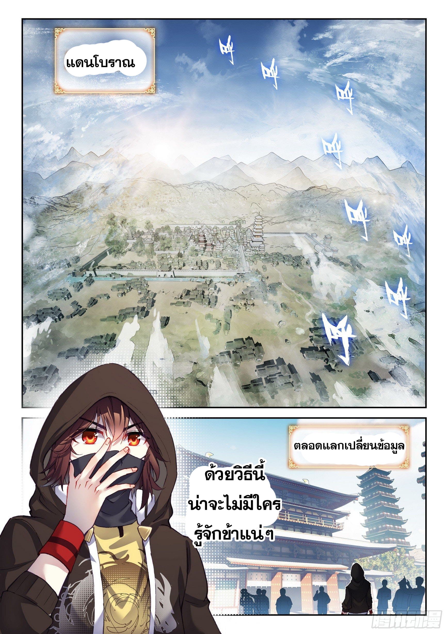 Wu Dong Qian Kun (ทันจีน) ตอนที่ 53 หน้า 12