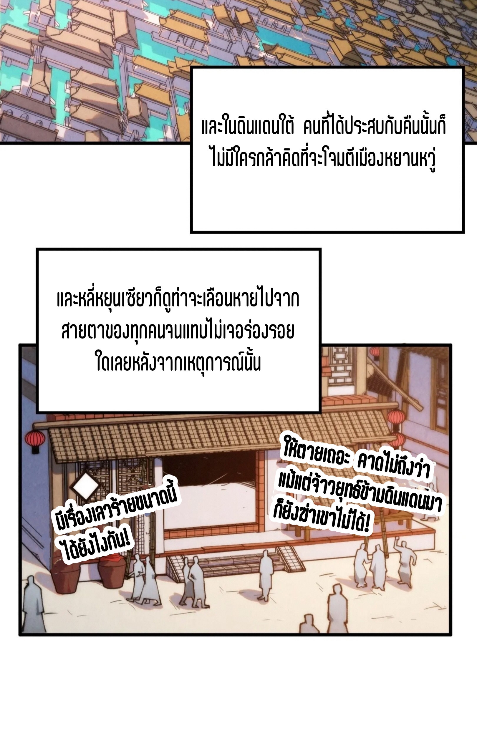 มหาเทพนิรันดร์กาล ตอนที่ 198 หน้า 16