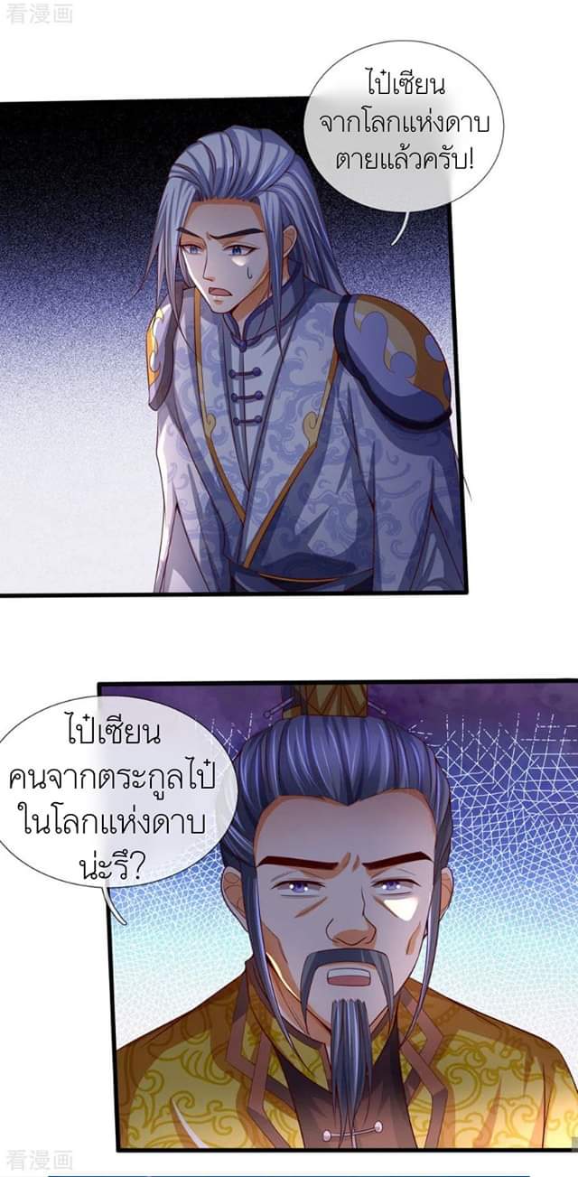 Shenwu Tianzun ตอนที่ 4 หน้า 7