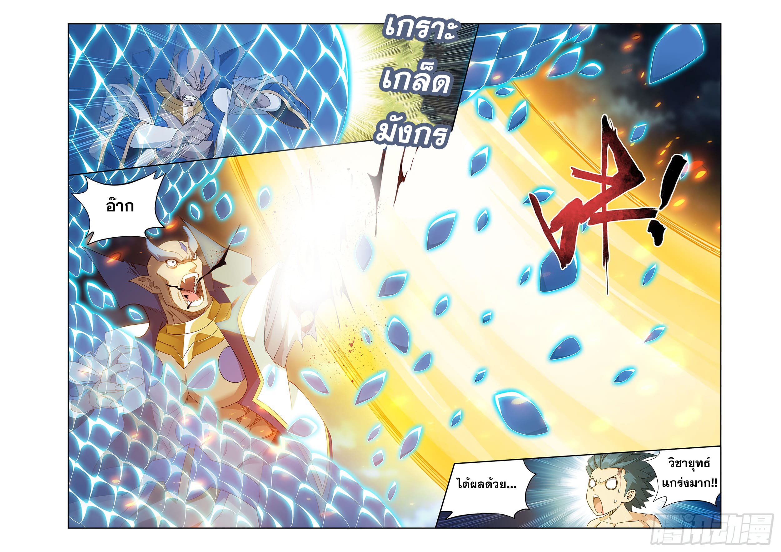 Doupo Cangqiong (ชนจีน) ตอนที่ 110 หน้า 5