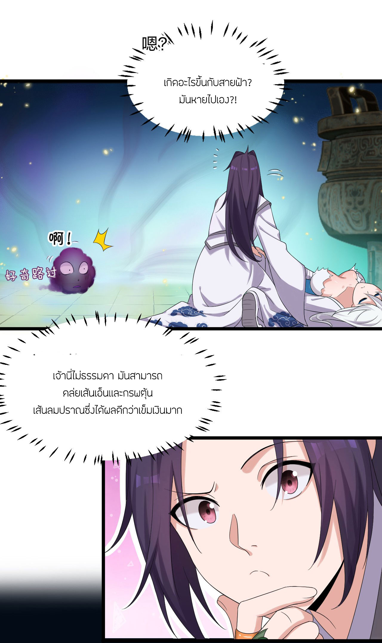 ข้าเพียงต้องการฝึกฝนศิษย์น้องหญิงก็เท่านั้น ตอนที่ 22 หน้า 3