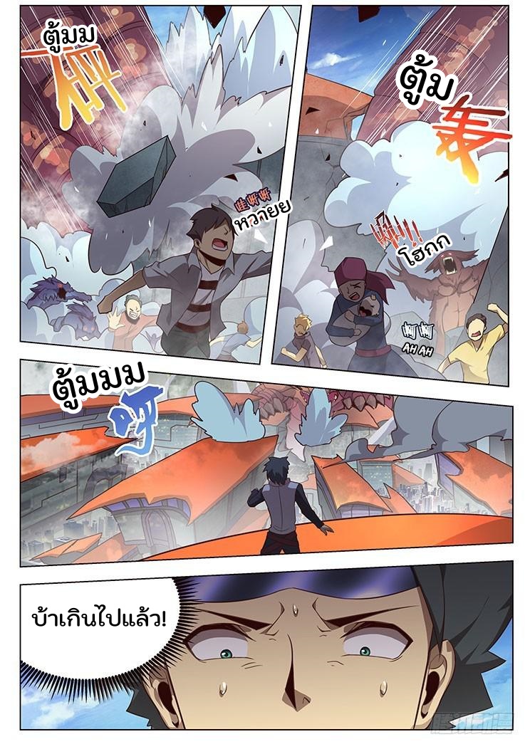 เกิดใหม่เป็นสายพันธุ์ต่างดาว ตอนที่ 5 หน้า 9