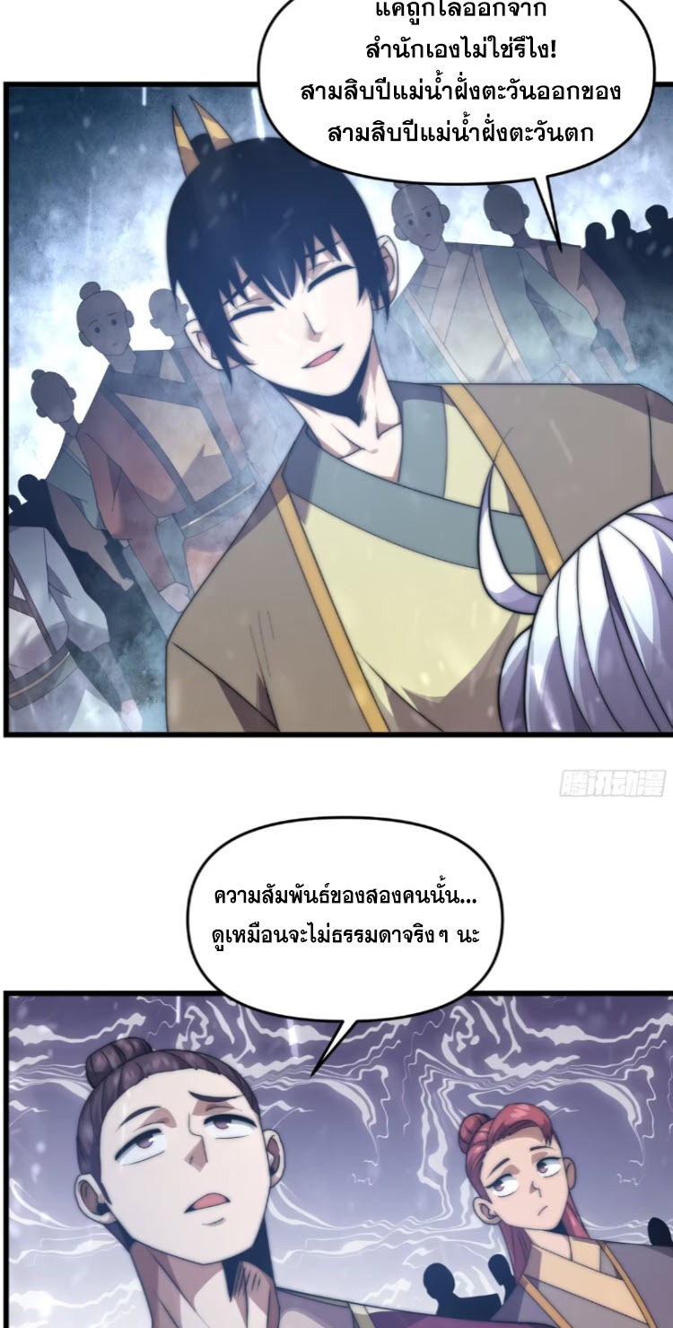 เผชิญเคราะห์ฟ้าผ่ามาแสนปี[ชนจีนไม่มีกั๊ก] ตอนที่ 11 หน้า 43