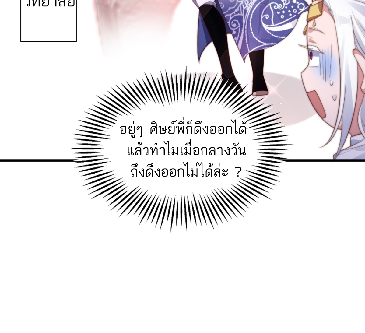 ซวยแล้วข้าโดนตามล่าจากศิษย์ในสำนัก ตอนที่ 13 หน้า 15