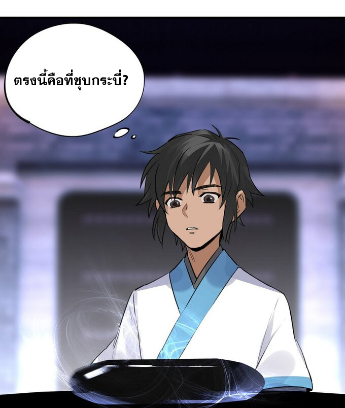 มหามรรคาสู่สวรรค์ ตอนที่ 20 หน้า 13