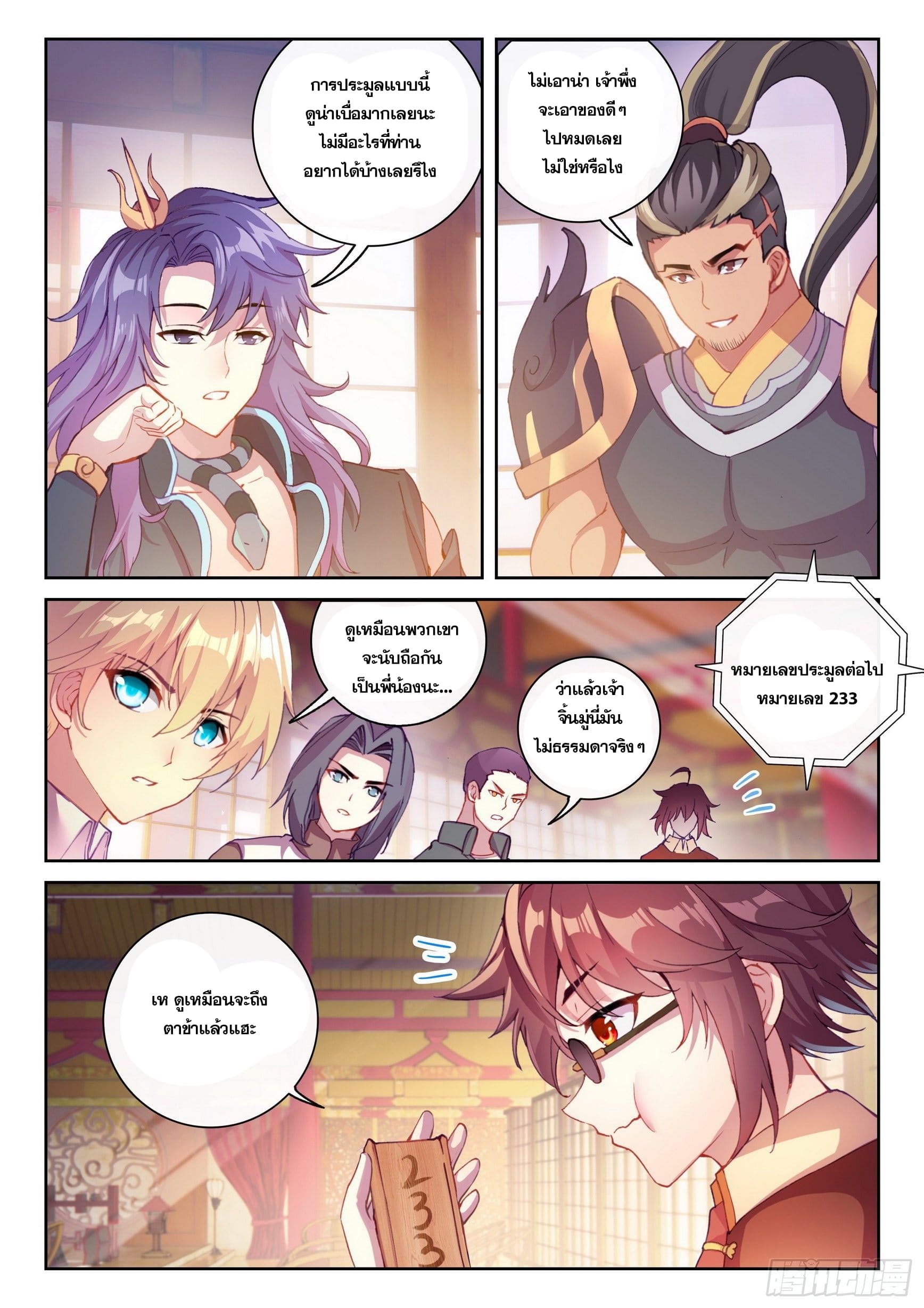 Wu Dong Qian Kun (ทันจีน) ตอนที่ 18 หน้า 4