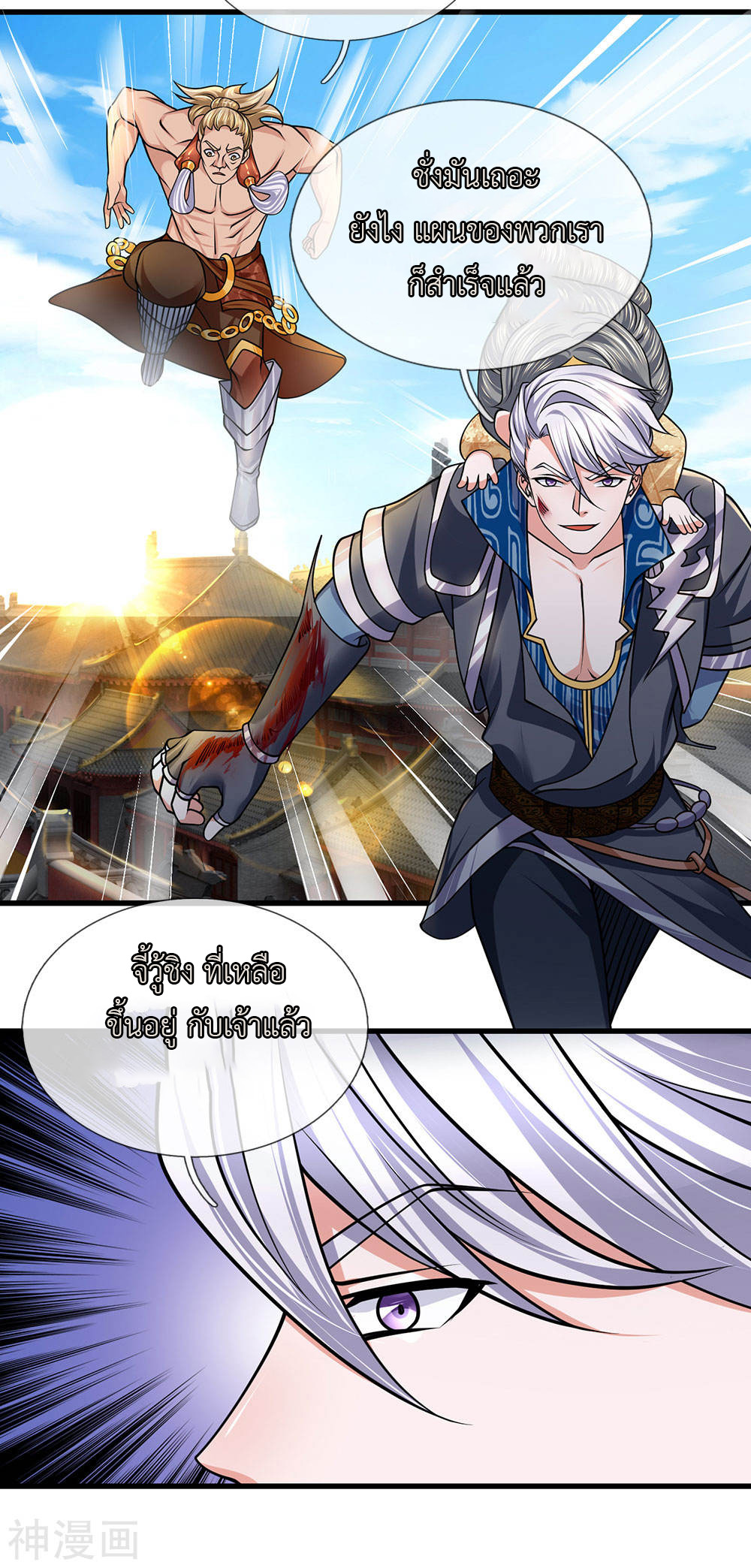 Shura Sword Sovereign ตอนที่ 90 หน้า 9