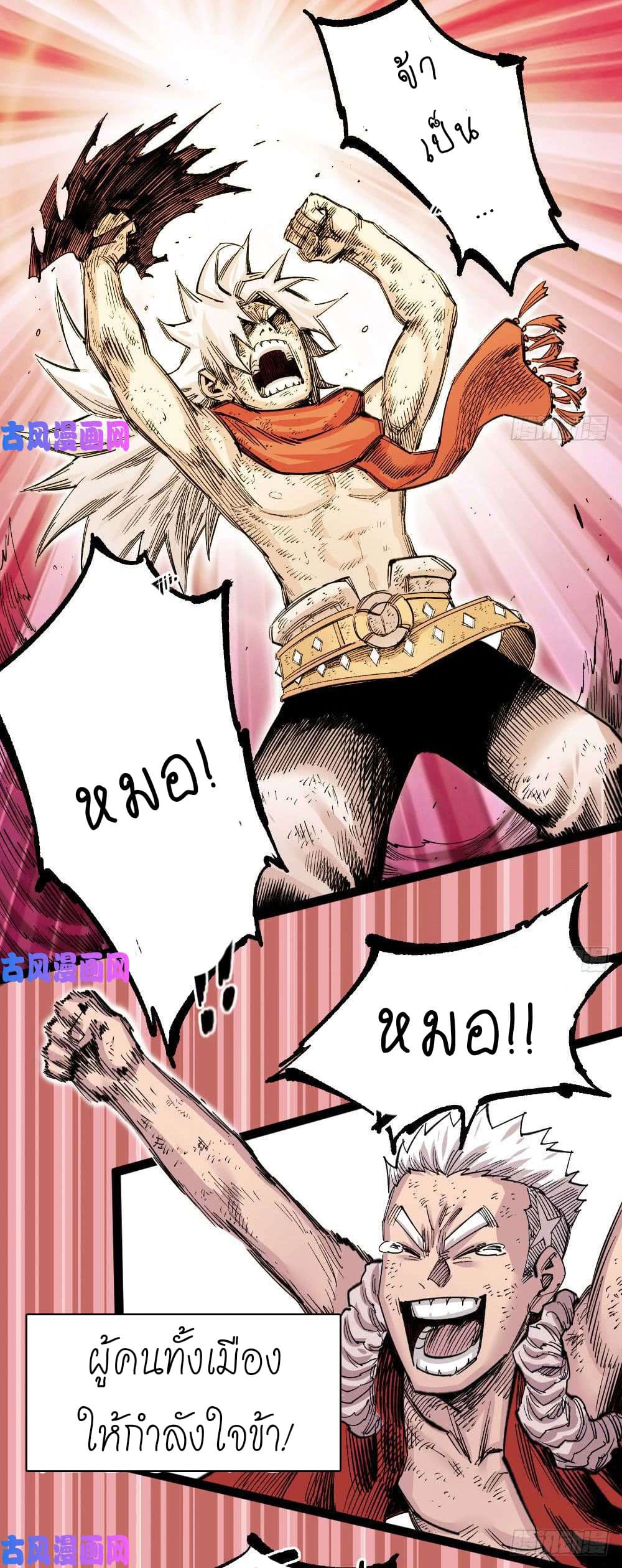 The doctor's Supremacy ตอนที่ 36 หน้า 14