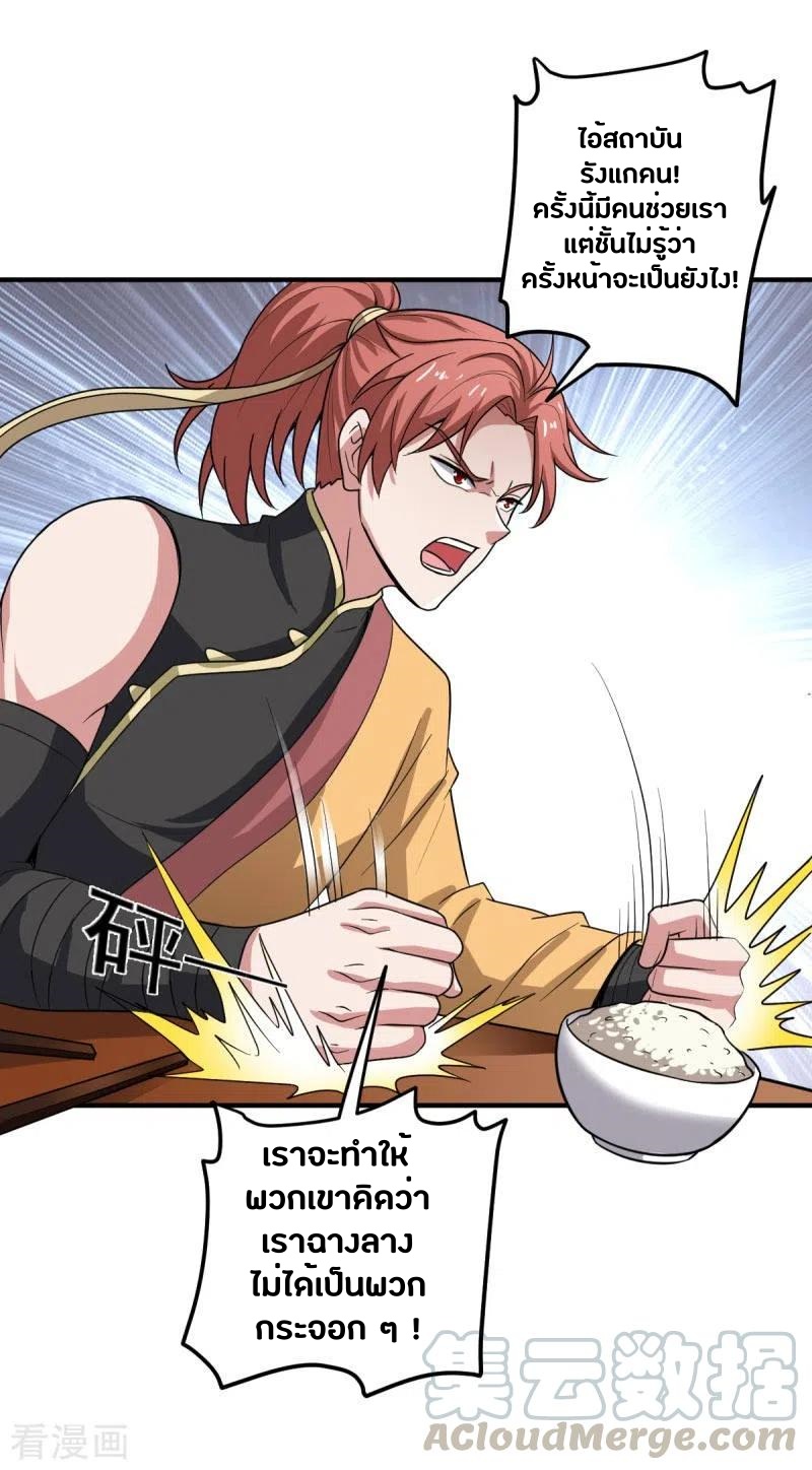 One Sword Reigns Supreme ตอนที่ 111 หน้า 18